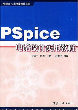 Pspice电路设实用教程 pdf epub mobi 电子书 下载