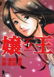 嬢王 7 pdf epub mobi 电子书 下载