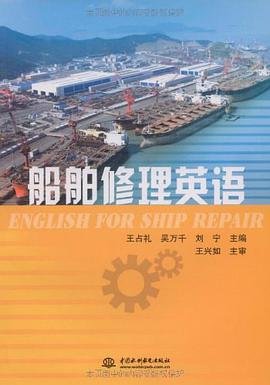 船舶修理英语 pdf epub mobi 电子书 下载