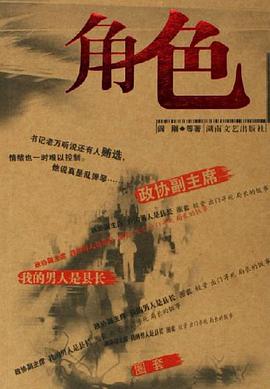角色 pdf epub mobi 电子书 下载