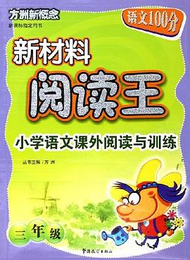 小学语文课外阅读与训练 pdf epub mobi 电子书 下载