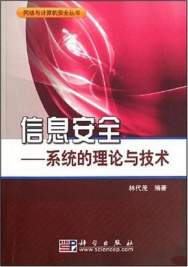 信息安全 pdf epub mobi 下载