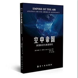 空中帝国：美国航空与美国霸权 pdf epub mobi 电子书 下载