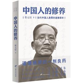 中国人的修养 pdf epub mobi 电子书 下载