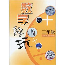 數學好玩 pdf epub mobi 電子書 下載