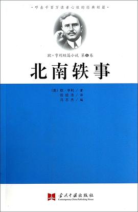 北南轶事 pdf epub mobi 电子书 下载