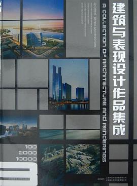 建筑与表现设计作品集成（套装共6册） pdf epub mobi 电子书 下载