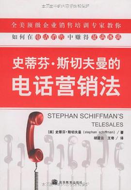 史蒂芬·斯切夫曼的电话营销法 pdf epub mobi 电子书 下载