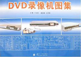 DVD录像机图集 pdf epub mobi 电子书 下载