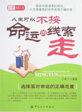 人生可以不按命运的线索走