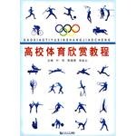 高校体育欣赏教程