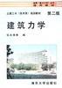 土建工长(技术员)培训教材--建筑力学(第二版) pdf epub mobi 电子书 下载