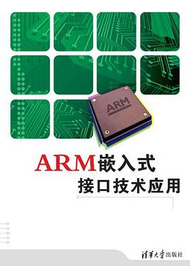 ARM嵌入式接口技术应用 pdf epub mobi 电子书 下载