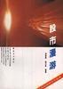 股市漫游 pdf epub mobi 电子书 下载