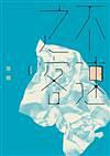不速之客 pdf epub mobi 电子书 下载