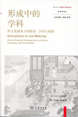 形成中的学科 pdf epub mobi 电子书 下载