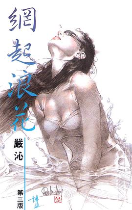 網起浪花 pdf epub mobi 電子書 下載