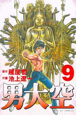 男大空09 pdf epub mobi 電子書 下載
