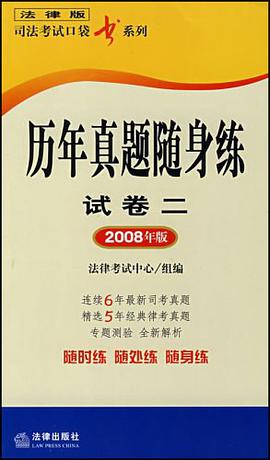 历年真题随身练 pdf epub mobi 电子书 下载