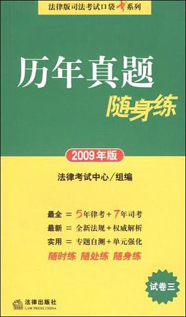 历年真题随身练 pdf epub mobi 电子书 下载