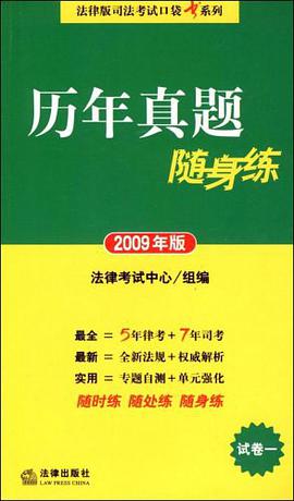 历年真题随身练 pdf epub mobi 电子书 下载