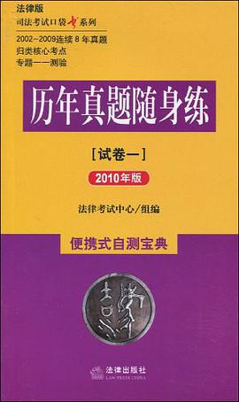 历年真题随身练 pdf epub mobi 电子书 下载