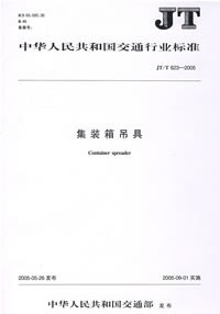 集装箱吊具 pdf epub mobi 电子书 下载