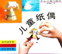 儿童纸偶 pdf epub mobi 电子书 下载