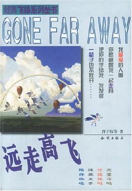 远走高飞 pdf epub mobi 电子书 下载