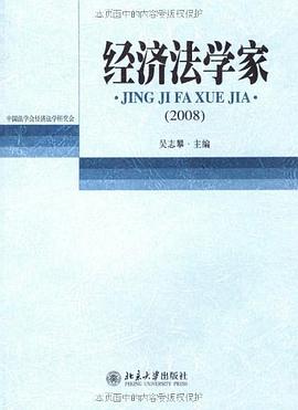 經濟法學傢