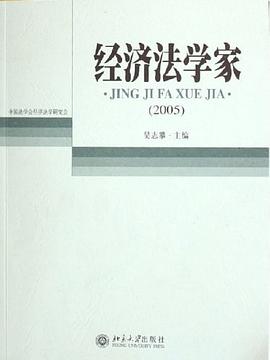 经济法学家 pdf epub mobi 电子书 下载