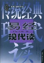 易经现代读 pdf epub mobi 电子书 下载