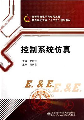 控制系统仿真 pdf epub mobi 电子书 下载