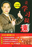 讓學習提速 pdf epub mobi 電子書 下載