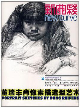 董瑞豐肖像素描造型藝術 pdf epub mobi 電子書 下載