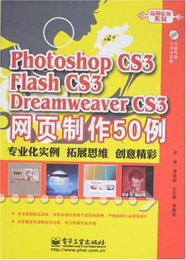 Photoshop CS 3 Flash CS3 Dreamweaver CS3網頁製作50例 pdf epub mobi 電子書 下載