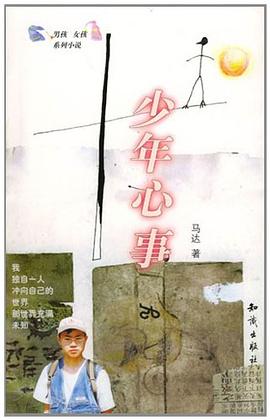 少年心事 pdf epub mobi 电子书 下载