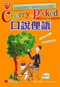 Cherry-Picked 口說俚語（2CD）