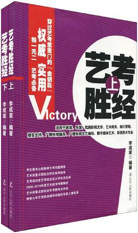 艺考胜经（上下册） pdf epub mobi 电子书 下载