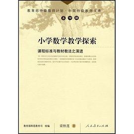 小学数学教学探索 pdf epub mobi 电子书 下载