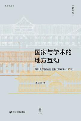 国家与学术的地方互动 pdf epub mobi 电子书 下载