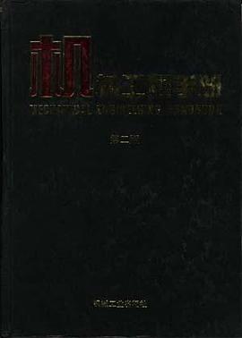 机械工程手册 pdf epub mobi 电子书 下载
