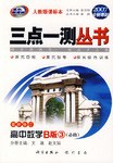 三点一测 pdf epub mobi 电子书 下载