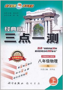三点一测 pdf epub mobi 电子书 下载