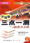 三點一測 pdf epub mobi 電子書 下載