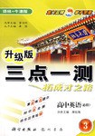 三点一测 pdf epub mobi 电子书 下载