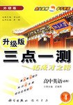 三点一测 pdf epub mobi 电子书 下载