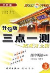 三点一测 pdf epub mobi 电子书 下载
