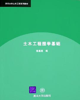 土木工程图学基础 pdf epub mobi 电子书 下载