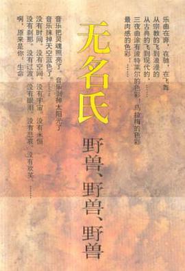 野兽、野兽、野兽 pdf epub mobi 电子书 下载